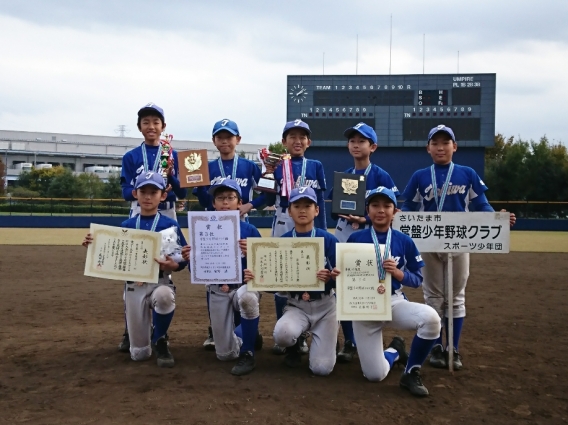 さいたま市スポーツ少年団野球部会会長杯　３位入賞