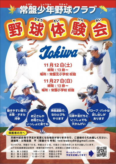 ★体験会★＆12日（土）、13日（日）の予定