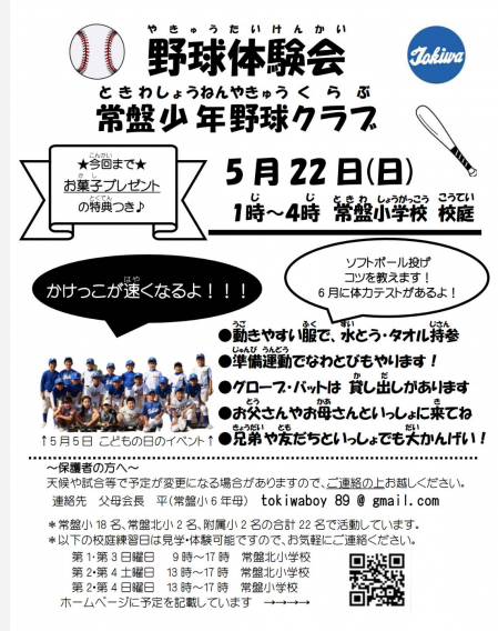 5月の体験会！