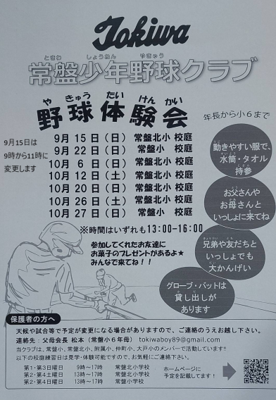 9月15日体験会の時間変更のお知らせ