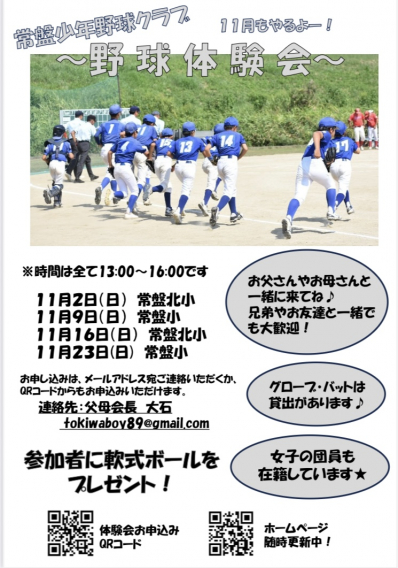 11月も体験会やりまーす！