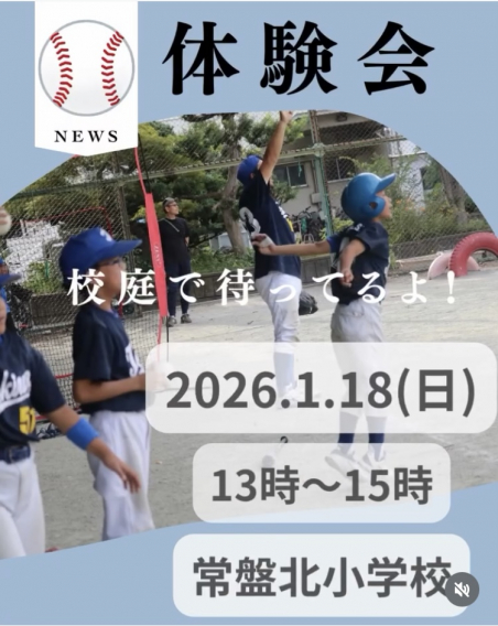 1月18日（日）13時〜15時　体験会のお知らせ