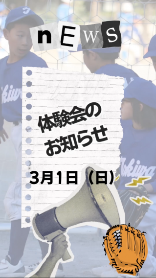 3月1日(日)13時〜15時体験会のお知らせ