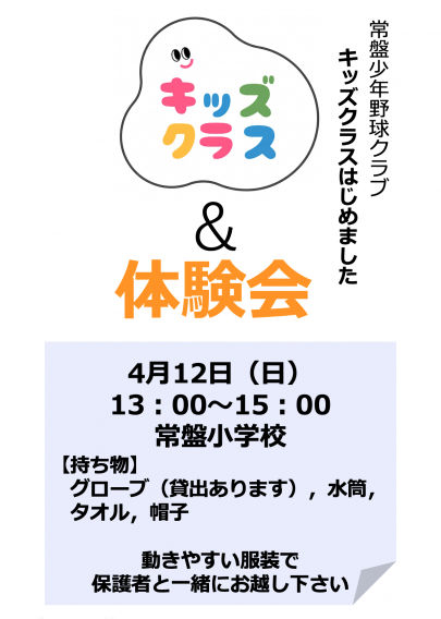 4月12日(日)13時〜15時体験会・キッズクラスのお知らせ