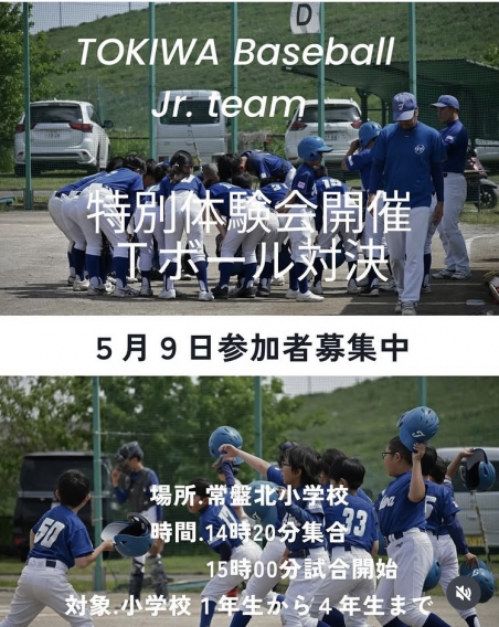 【5/9特別体験会開催】Tボール対決参加者募集中！