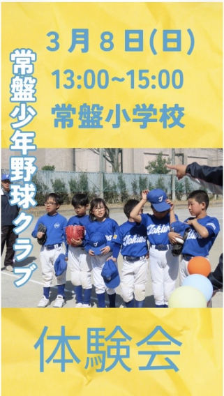 3月8日(日)13時〜15時体験会のお知らせ