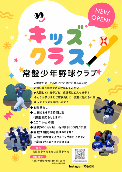 キッズクラス開設しました！